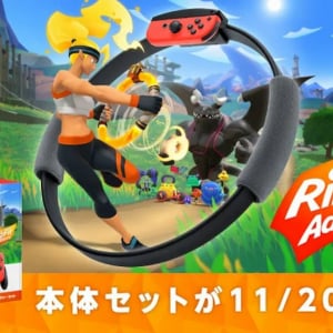 冬はお家でフィットネス！「Nintendo Switch リングフィットアドベンチャー セット」が発売決定！