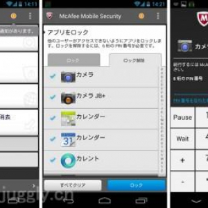 マカフィー、Android向けセキュリティアプリ「McAfee Mobile Security」の機能強化版をリリース、Android 4.1に対応、アプリUIを刷新、アプリの起動をロックできるプライバシー保護機能を追加