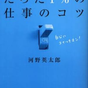 上司は見ている！デキる若手が必ずしているたった5つの仕事のコツ