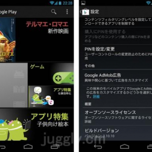 Google Playストアアプリ最新版「v3.10.10」が配信中