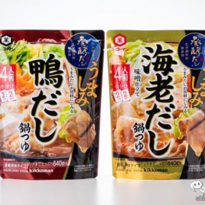 おいしく、便利な人気商品に新たな味が新登場！『キッコーマン 発酵だし 鴨だし鍋つゆ／海老だし鍋つゆ』で、今年の冬は「うましみ鍋」を楽しもう