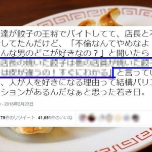 恐るべし餃子パワー！友人が答えた"店長に恋してしまった理由"に思わず爆笑