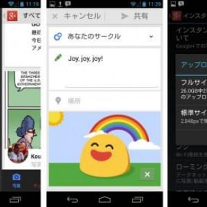 Google、Google+の公式Androidアプリでメジャーアップデートを実施、Google+コミュニティ対応、インスタントアップロードでフルサイズの写真が投稿可能