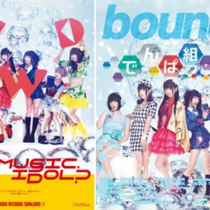 でんぱ組.inc、〈NO MUSIC, NO IDOL?〉＆〈bounce〉表紙に登場!