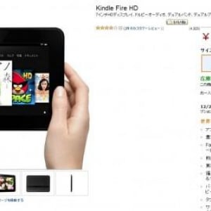 『Kindle Fire』『Kindle Fire HD』がAmazon.co.jpで発売