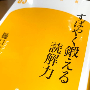 「いきなり書く」読書が苦手な人向けの読解力向上ノウハウとは