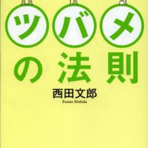 人を惹きつけるために高めるべき４つのセンス