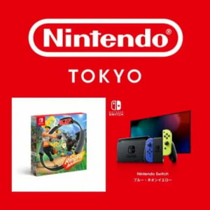 Nintendo TOKYOでリングフィットとSwitch本体のWEB限定抽選予約開催中！