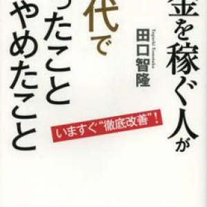 お金を稼ぐ人・稼げない人の特徴