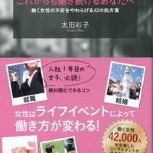 結婚、出産、育児…女性は「ライフイベント」によって働き方は変わる！