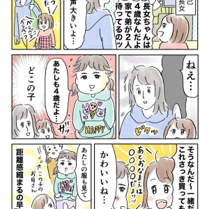 【漫画】4歳児のコミュ力恐るべし！娘が知らない子と秒で友達みたいになった話が素敵