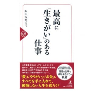 凄腕営業マンが仕事の「やりがい」に気づいた瞬間