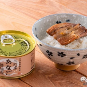 三陸産の人気商品が9年ぶりに待望の復活！ 骨までやわらかな 『三陸産あなご醤油煮缶詰』は ごはんのお供にぴったり