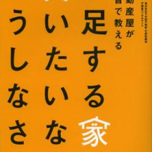 素人が引っかかる、不動産ブローカーの巧妙な手口