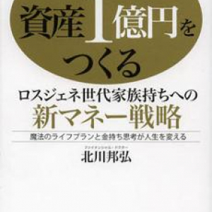 本当の「お金持ち」に共通する３つの思考