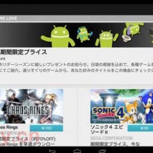 年末年始限定のAndroidゲーム値引きセールがGoogle Playストアで開始、Xperiaスマートフォン向けセール情報もあり