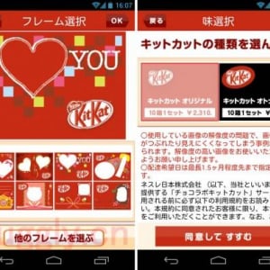 ネスレ、オリジナルデザインの”キットカット”が作成・注文できる「チョコラボ キットカット」のAndroidアプリをリリース