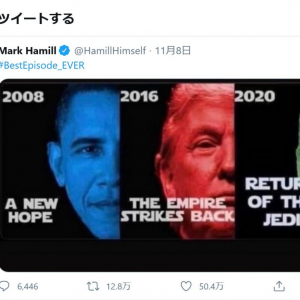 バイデン候補が大統領となり「ジェダイの帰還」!? 『スター・ウォーズ』ルーク・スカイウォーカー役のマーク・ハミルさんがツイート