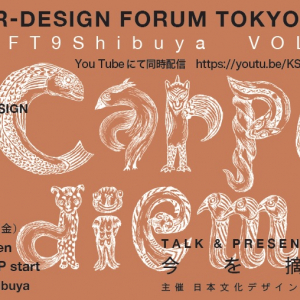 各界の著名人によるトーク＆プレゼンテーション「carpe diem＝今を摘め」11月13日開催 近藤良平氏（コンドルズ）や現代美術家・中山ダイスケ氏らが登壇