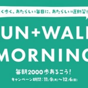 コロナ過の運動不足を解消してアプリを使ったキャンペーンに参加するとプレゼントもゲットできるかも？！