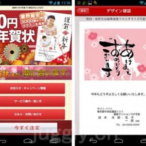 ネットプリントジャパンの年賀状アプリ「50円年賀状」が最短2日後配達の「超特急便」に対応（プレスリリース）