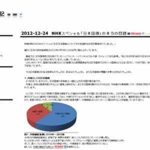 NHKスペシャル「日本国債」の本当の問題