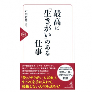 「つらい仕事」にやりがいを見出すために必要な考え方とは？