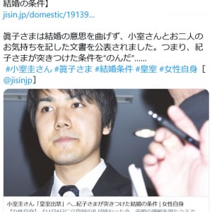 「皇室出禁」がTwitterのトレンドに　眞子さまと小室圭さんの結婚に関しての『女性自身』記事に反響