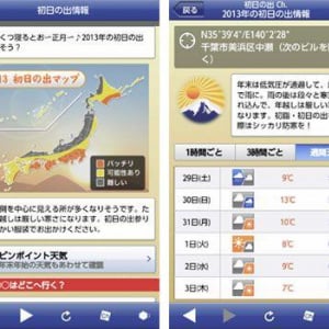 ウェザーニュース、Android向け「ウェザーニュースタッチ」に初日の出情報専門サイト「初日の出Ch.」を追加、初日の出写真の閲覧も可能