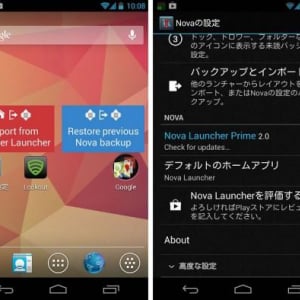 Android向けホームアプリ「NOVA Launcher」の新バージョンv2.0がリリース