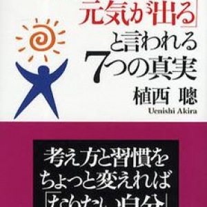 「会うと元気が出る人」の特徴