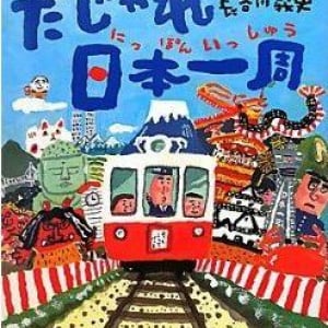 今60代、70代に人気の絵本とは？