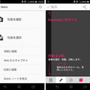 「Skitch for Android」がv2.05にアップデート