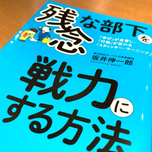 コロナ禍で重視される「現有戦力の底上げ」その秘訣とは？