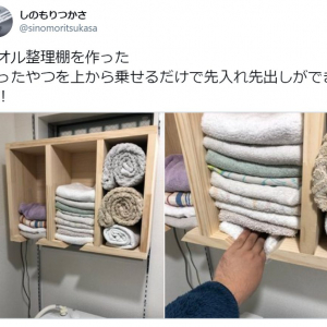 一番下から使える！ 便利なDIYタオル整理棚に注目集まる 「特許取れそう」「商品化まだ？」