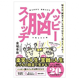 「生きづらさ」を感じる人が変えるべきたった一つのこと