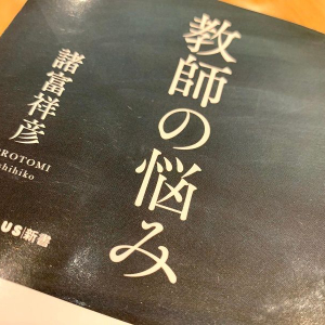 「過労死ライン」は当たり前　激務の教師を蝕む４つの要因