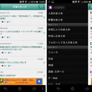 「Togetter（トゥギャッター）」の公式Androidアプリが公開中