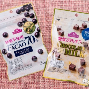 コスパ最高のトップバリュ・ダイエット！ 『糖質30%オフ チョコレート ミルク』『砂糖不使用 CHOCOLATE BITTER CACAO 70% チョコレート ビター カカオ 70%』【糖質制限】