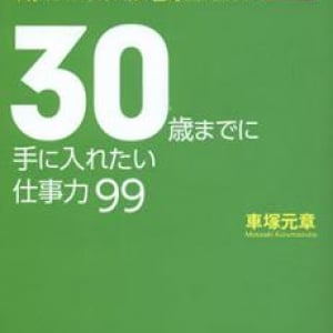 交渉を有利にすすめるための方法とは？