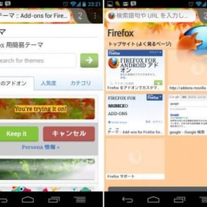 Mozilla、Android版「Firefox 19」ベータ版をリリース、テーマ変更機能や4×1ウィジェットが追加