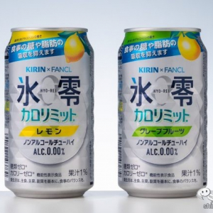 【ダイエット】カロリー・糖質ゼロの機能性『ノンアルコールチューハイ 氷零 カロリミット レモン/グレープフルーツ』【糖質制限】