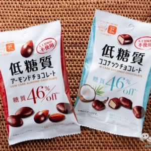 【ダイエット】 糖質46％オフ『低糖質　アーモンドチョコレート/ココナッツチョコレート』【糖質制限】