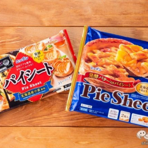 初心者でも自宅でカフェ級のパイが焼けるニップン『パイシート』が超便利！