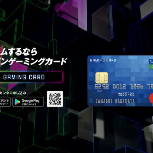 支払いでコインを貯めてゲームに還元！クレディセゾンから「GAMING CARD」登場！