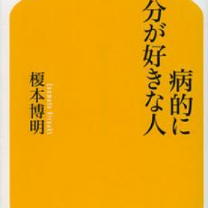 職場にいると面倒な「自分大好き人間」の特徴