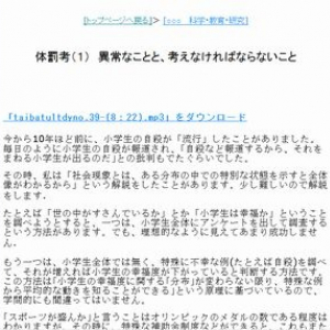 体罰考（１）　異常なことと、考えなければならないこと