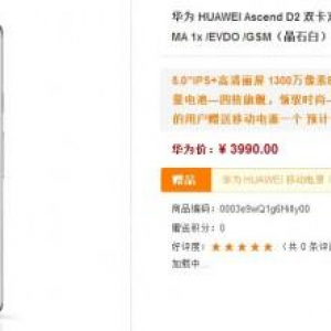 Huawei、5インチフルHDスマートフォン「Ascend D2」デュアルSIM対応版を中国で発売開始