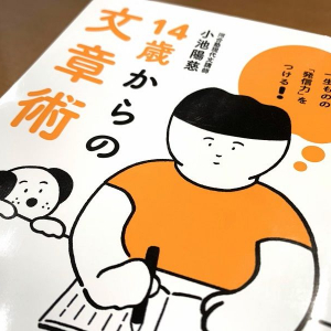 一つの文の中で扱う話題は一つ。論理的な文章を書くための作法