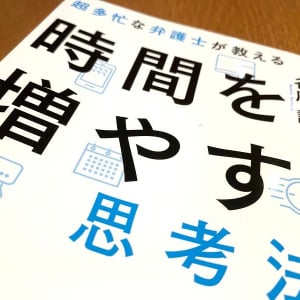 年間1400時間の自由時間を捻出！「多忙だけど余裕がある生活」を実現する時間管理術